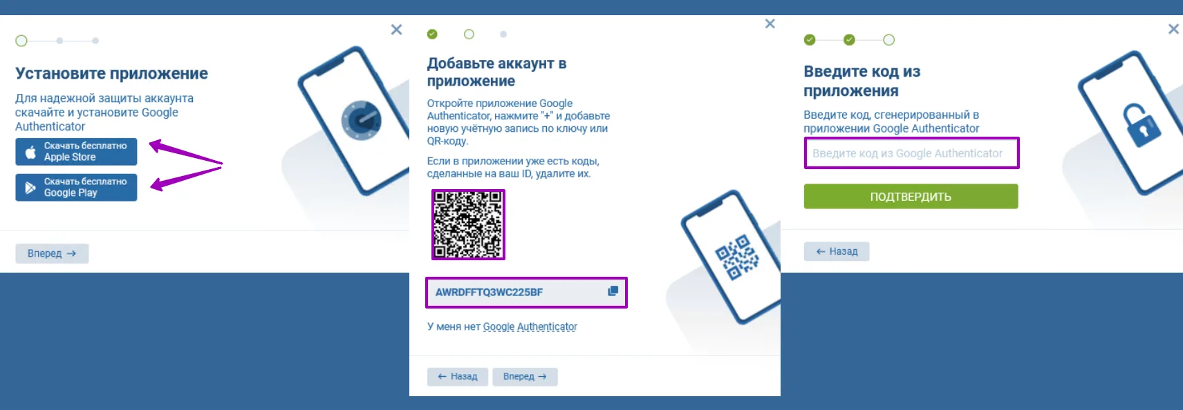 Активация Google Authenticator для 1xBet