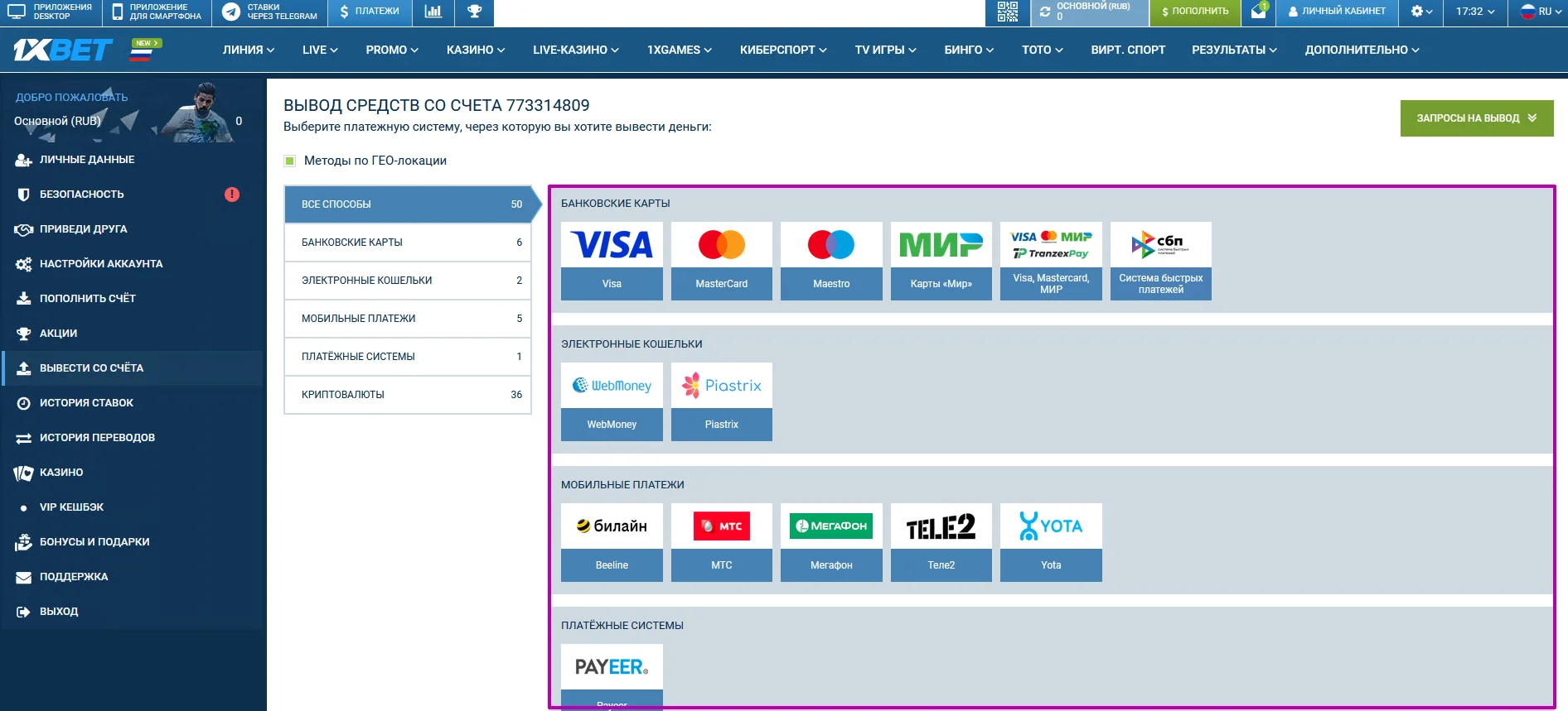 Переход к методам вывода средств с 1xBet